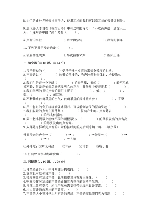 教科版科学四年级上册第一单元《声音》测试卷及答案（各地真题）.docx