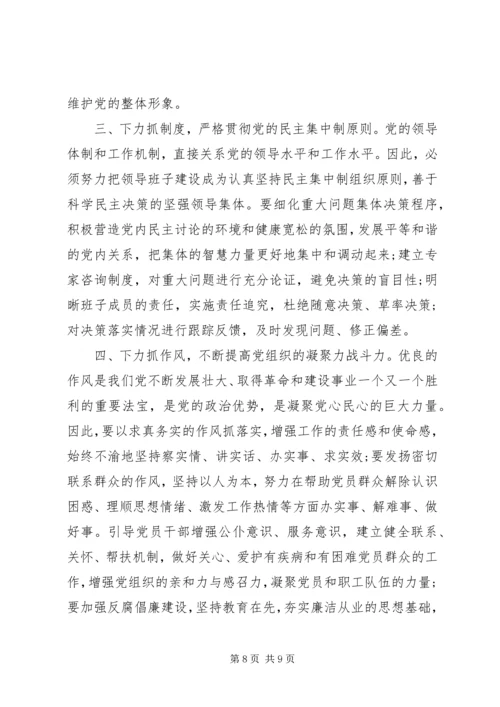 四风问题整改报告.docx