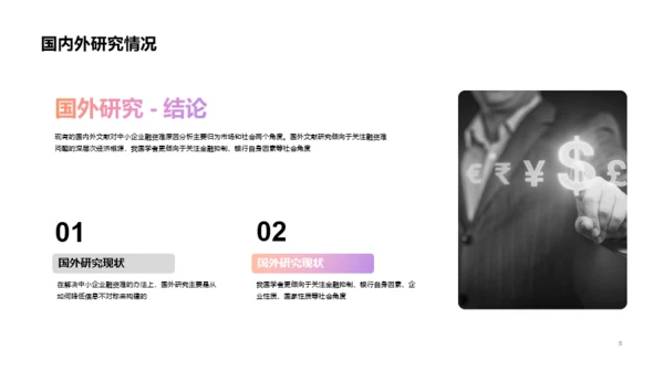 渐变金融商务发展PPT案例
