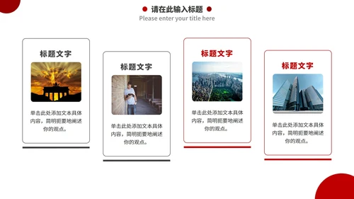 红色实景商务风企业介绍宣传PPT模板
