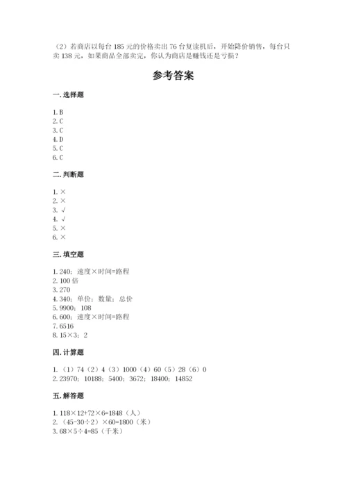 冀教版四年级下册数学第三单元 三位数乘以两位数 测试卷带精品答案.docx