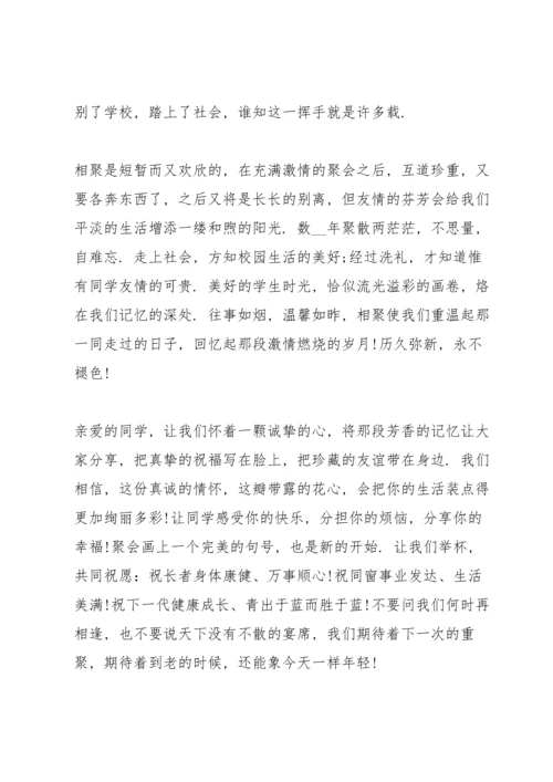 初中同学聚会简短发言稿五篇.docx