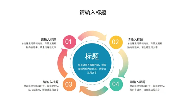 循环关系图PPT模板