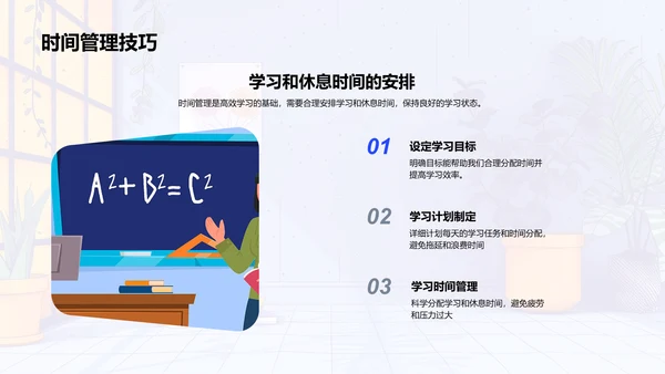 学业规划报告会PPT模板