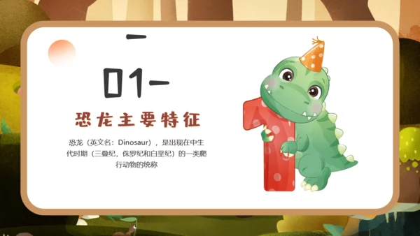 恐龙科学博物馆通用PPT模板