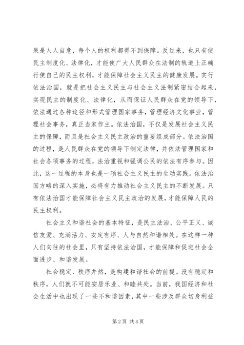 学习依法治国的心得体会 (4).docx