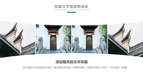 中国风水墨江南水乡古色古香古建筑动态PPT模板