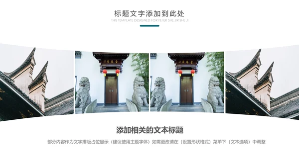 中国风水墨江南水乡古色古香古建筑动态PPT模板