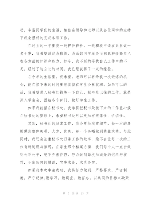 就职的演讲稿500字范文（10篇）.docx