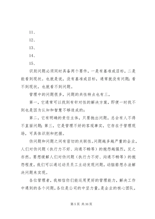 公司存在的问题及对策.docx