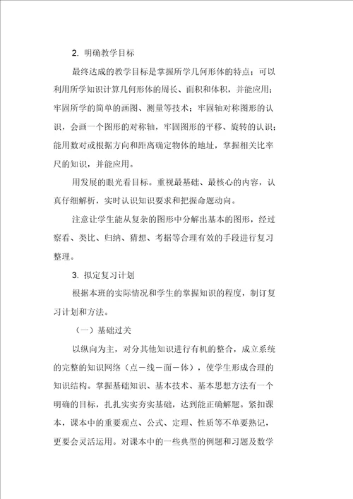 浅谈六年级数学空间与图形复习教学