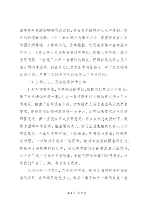 工程项目负责人工作总结及计划范文.docx