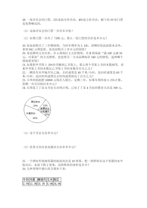 六年级小升初数学解决问题50道加精品答案.docx