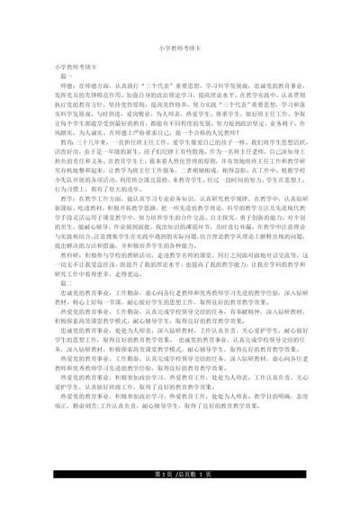 小学教师考绩卡.docx