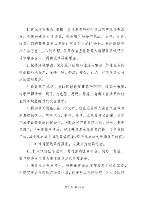 改善医疗服务计划方案.docx