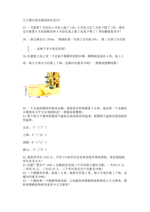 六年级小升初数学应用题50道及完整答案（典优）.docx