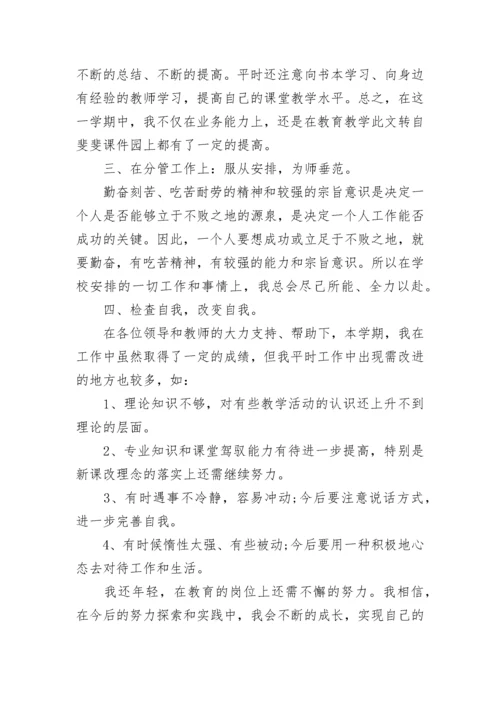 初中英语教师述职报告.docx