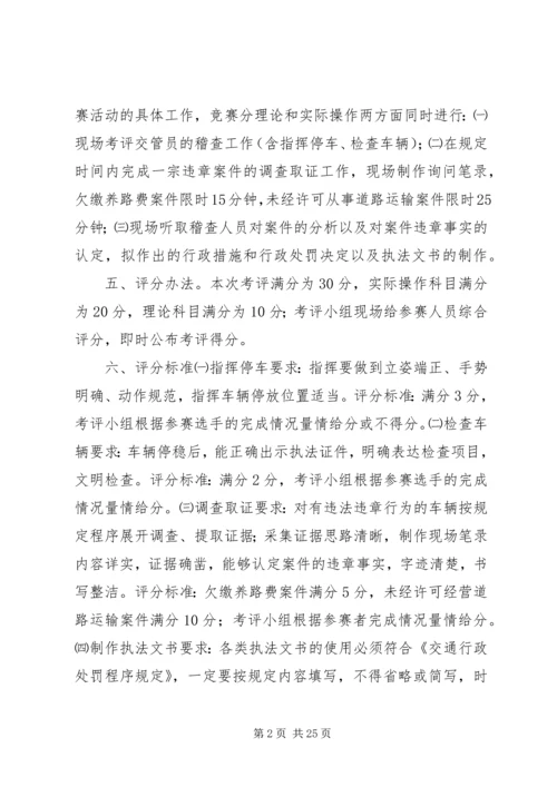 交通行政执法工作规范竞赛活动实施方案.docx