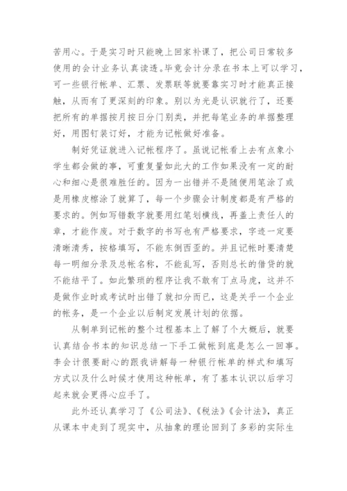 会计实习报告5000字.docx