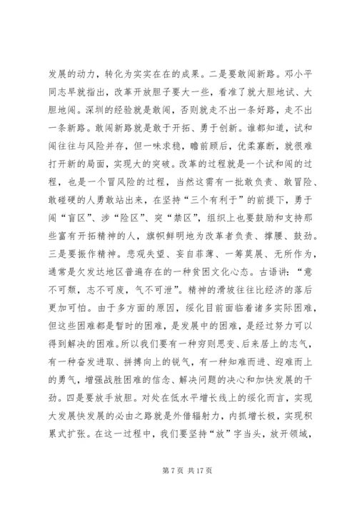 加强领导班子思想政治建设中心组学习会议讲话 (3).docx