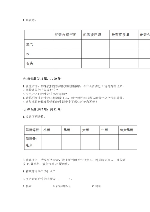 教科版三年级上册科学期末测试卷附完整答案（历年真题）.docx