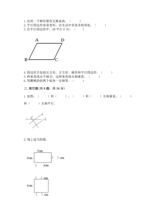 北京版四年级下册数学第三单元 平行与相交 测试卷含答案（满分必刷）.docx