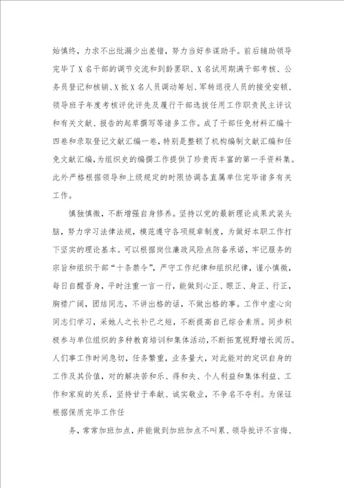 人事个人工作总结