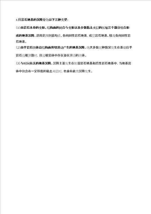 岩石力学复习重点