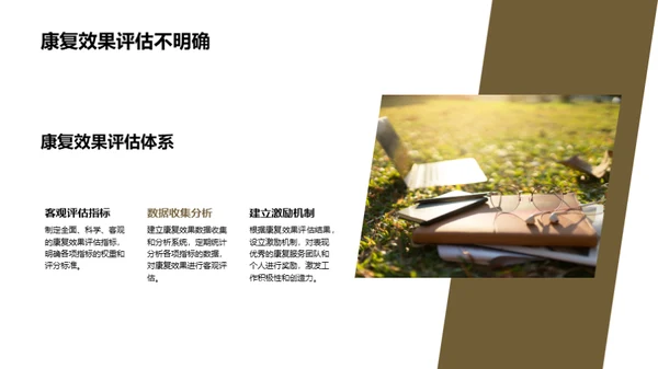 赋能残疾人：康复服务之重塑
