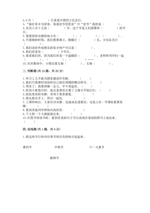 部编版二年级上册道德与法治 期末测试卷附完整答案（名师系列）.docx