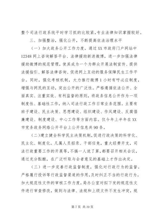 司法局自查报告4篇 (2).docx