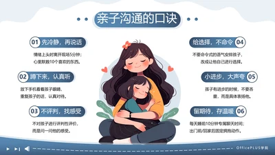 蓝色卡通家长会