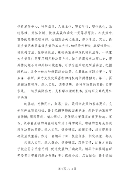 提高领导艺术是优化党的执政能力的关键.docx