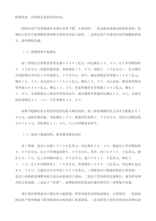 三季度宏观经济金融运行及下一步走势分析.docx