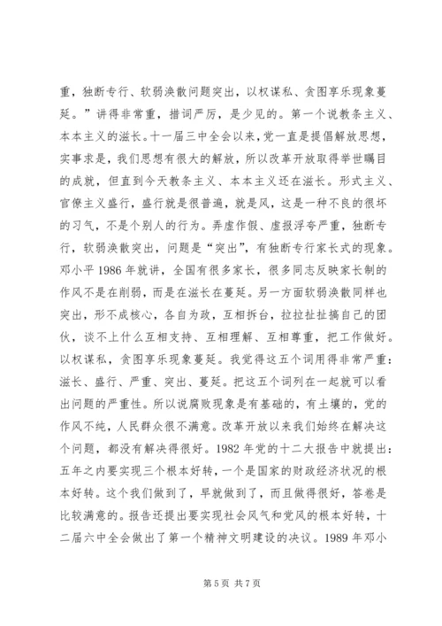 把党的作风建设放在更加突出的位置上.docx