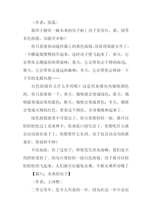 关于未来的房子作文.docx