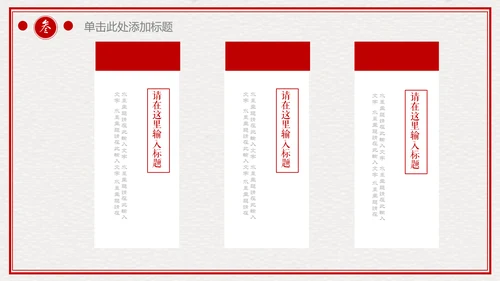 中国风典雅红灯笼折扇简约通用PPT模板