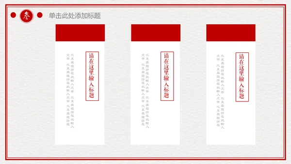 中国风典雅红灯笼折扇简约通用PPT模板