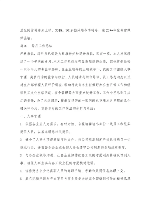 岗位人员每月工作总结