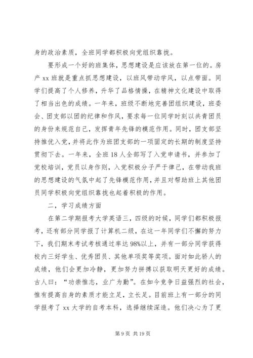 优秀班集体申请书范文3篇.docx