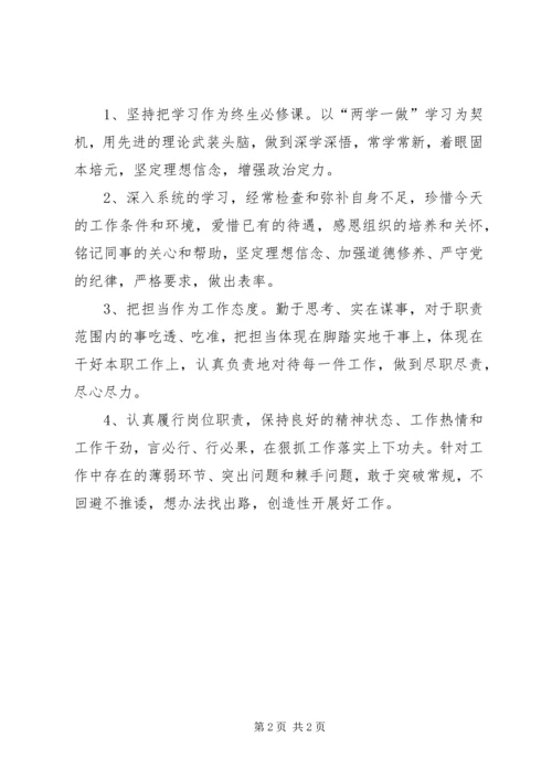 普通党员以案促改工作剖析材料.docx