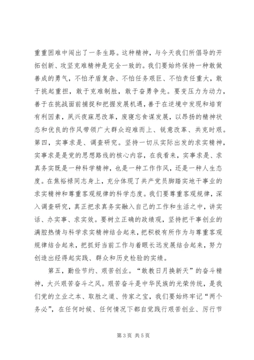 学习焦裕禄精神心得体会 (27).docx