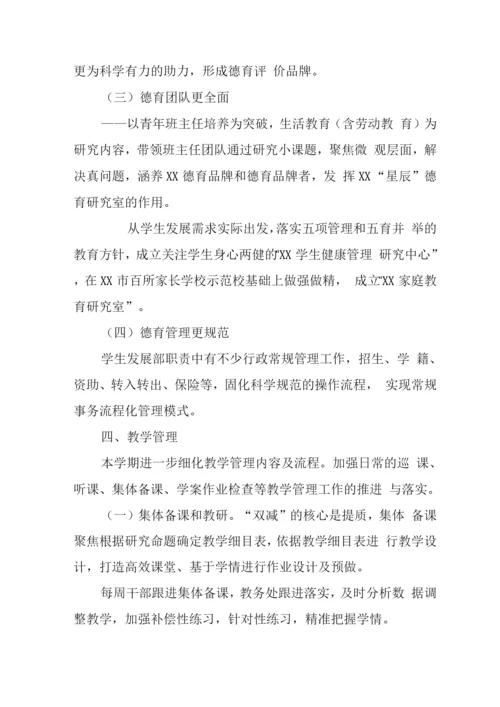 中学2022年工作总结2.docx