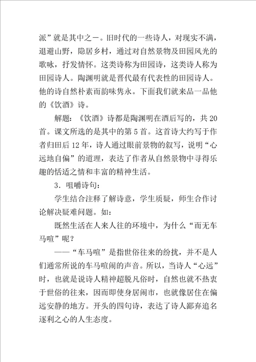 关于诗词五首教案