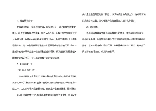 职业规划职业规划模板合集五篇（一）