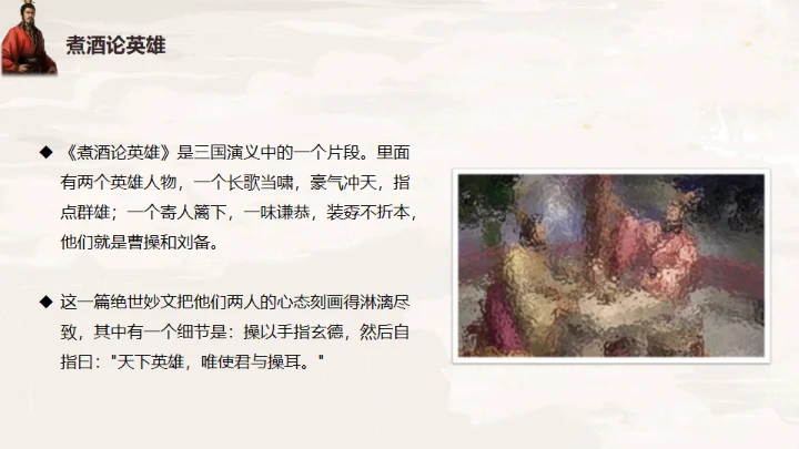 三国演义桃园三结义的故事通用PPT模板