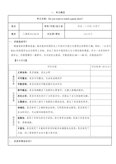 Unit 5 Do you want to watch a game show单元整体教学分析+学历