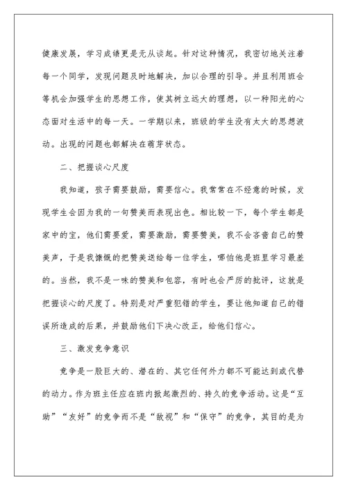 2022班主任年级工作总结汇总6篇