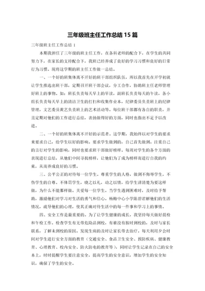 三年级班主任工作总结15篇.docx