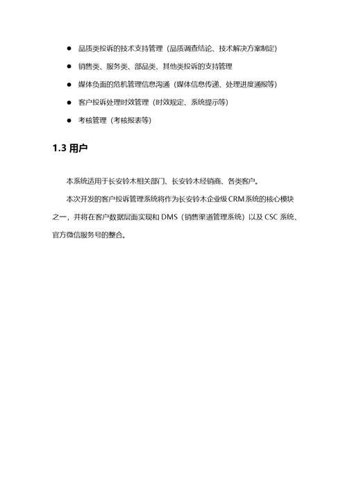 爱车管家服务平台移动端项目解决方案[49页]